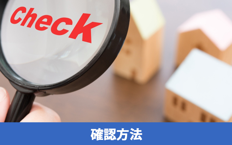 不動産売却後に確定申告が不要だと確認する方法