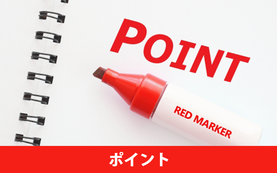 賃貸物件を設備で選ぶ場合のポイント