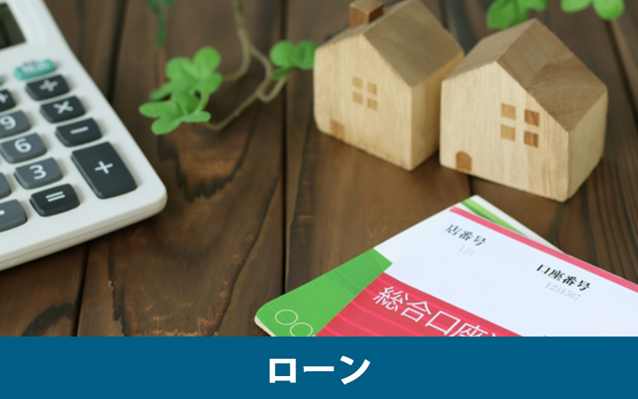 マイホームを買い替えるタイミングでローンはどうすれば良い?