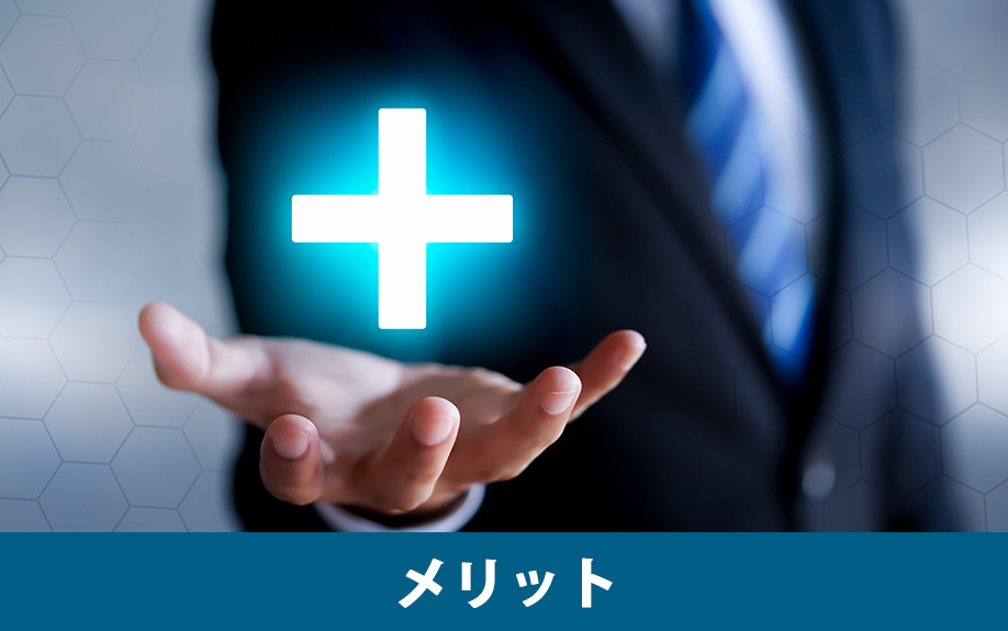 マイホームを買い替えるメリット