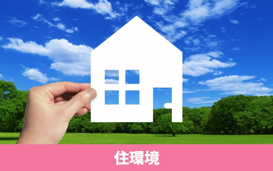 尼崎市立園田東小学校周辺の住環境