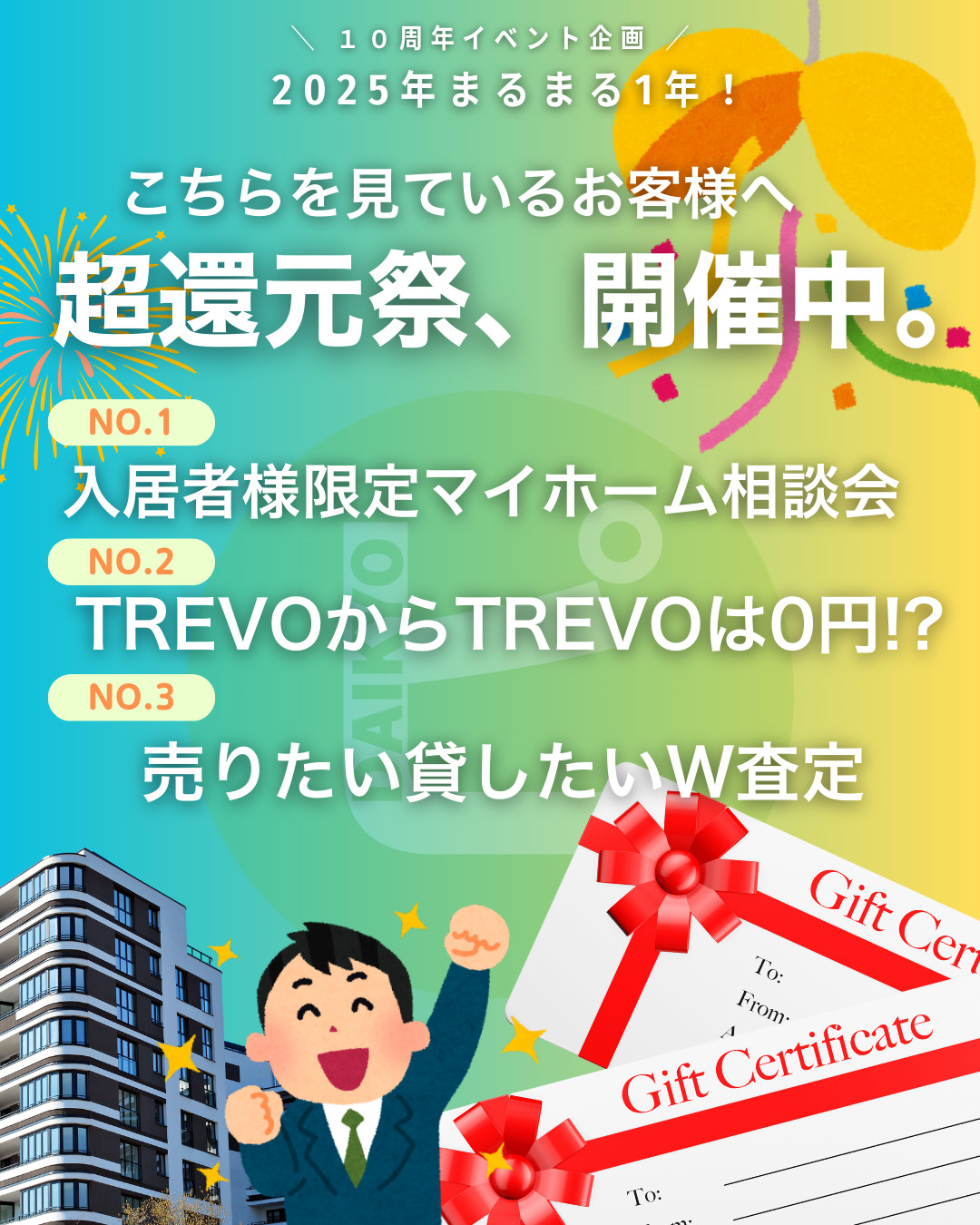 ピタットハウス宜野湾店 賃貸 売買 キャンペーン