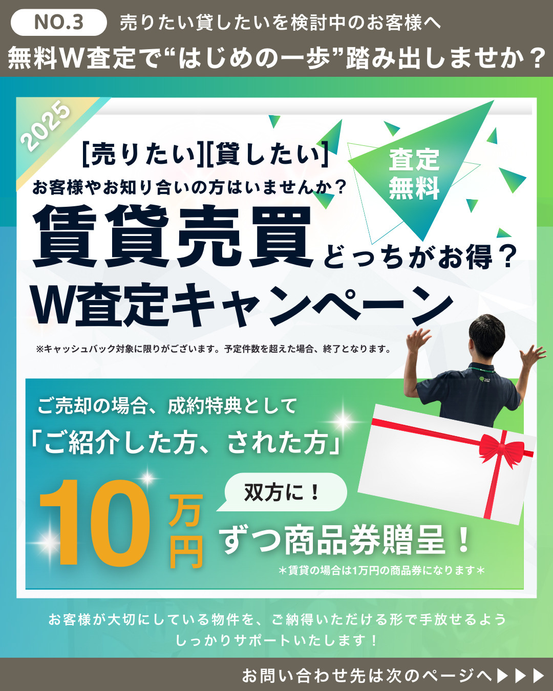 ピタットハウス宜野湾店 賃貸 売買 キャンペーン
