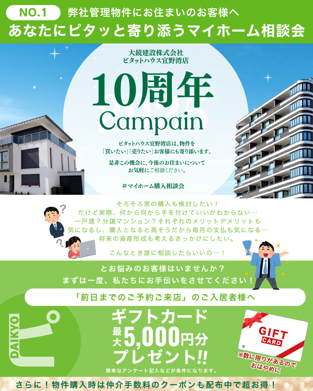 ピタットハウス宜野湾店 賃貸 売買 キャンペーン