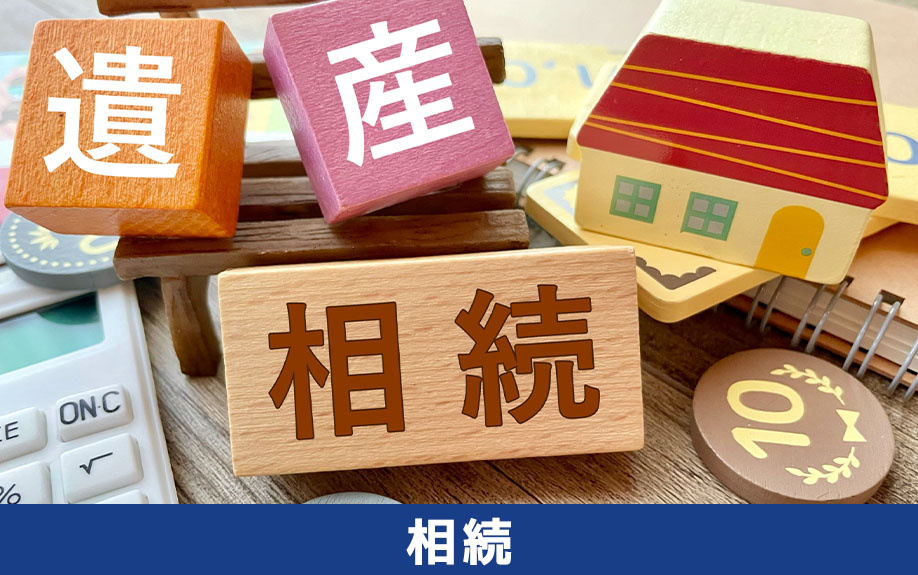 事故物件を相続したときに固定資産税は免除される?