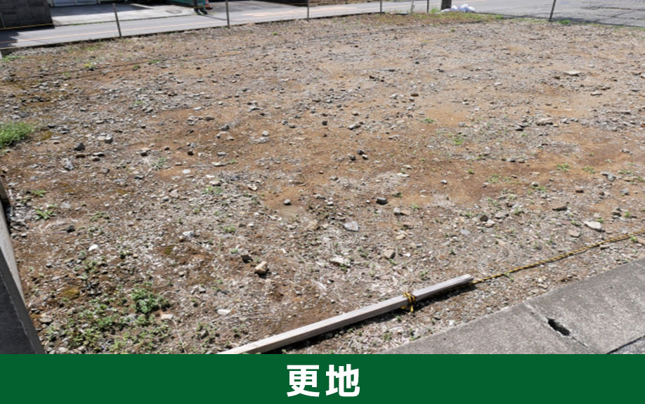 空き家を更地として売りたいときの方法