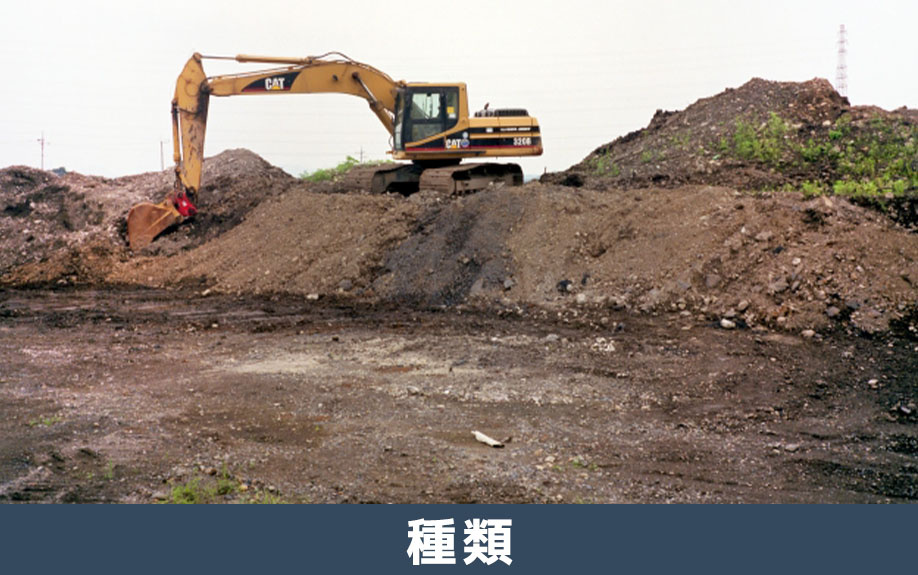 土地の造成工事の主な種類とは