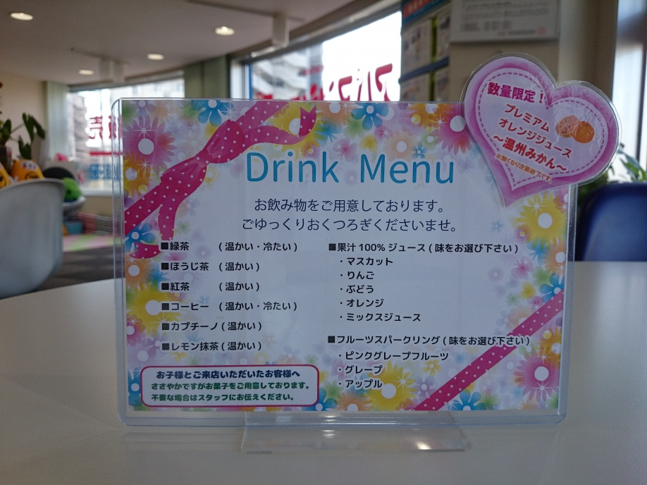 不動産販売部のドリンクメニュー