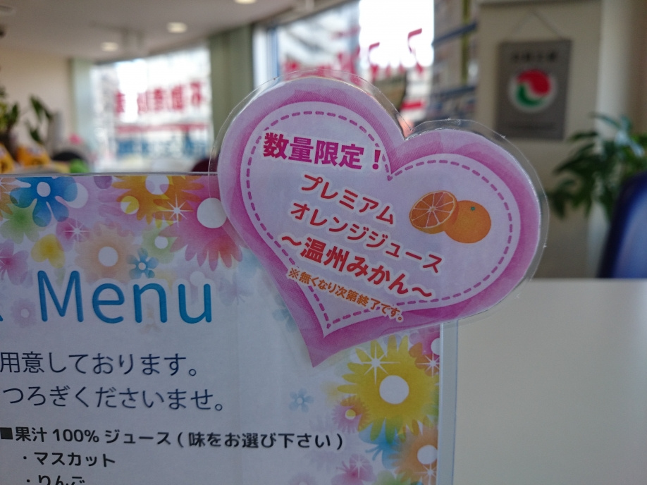 不動産販売部のドリンクメニュー