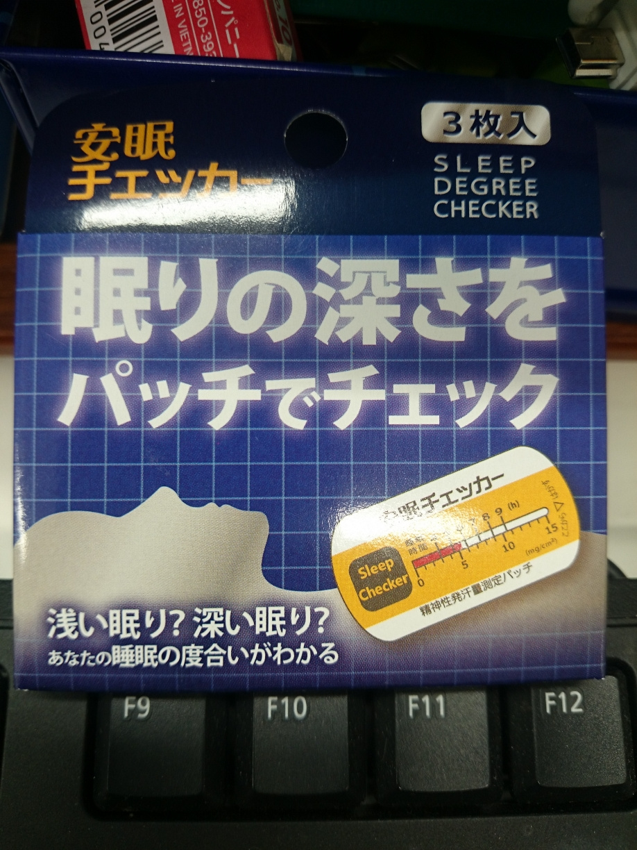 眠りの深さをパッチでチェック!『安眠チェッカー』を購入しました。