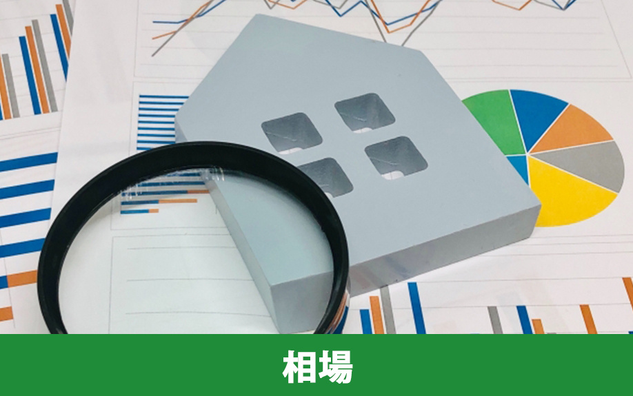 査定に出すなら知っておきたい不動産売却相場の調べ方