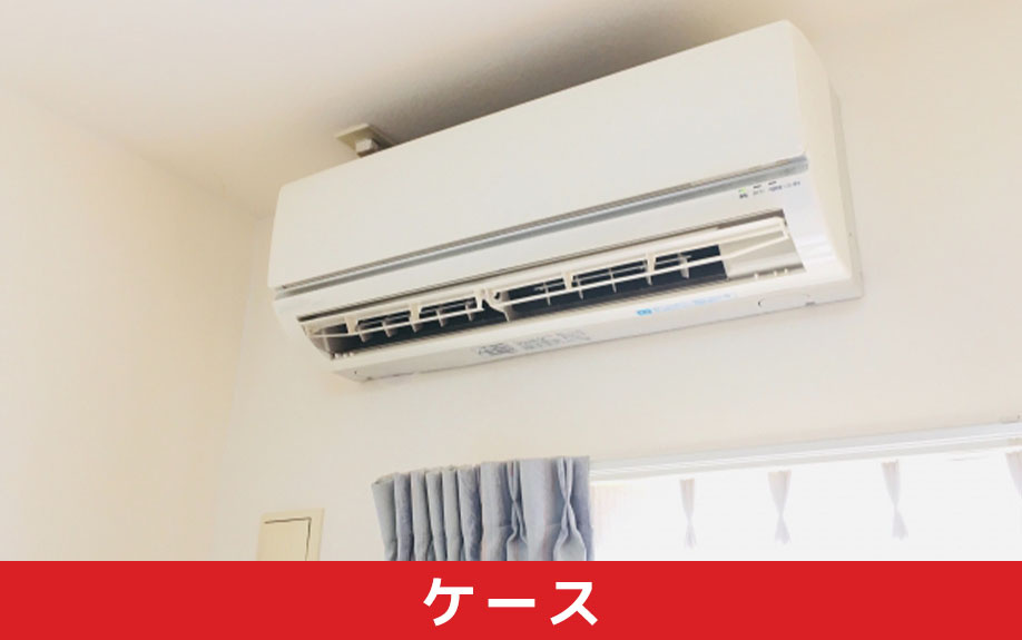 マンション売却時にエアコンを残したほうがいいケースと撤去したほうがいいケースについて