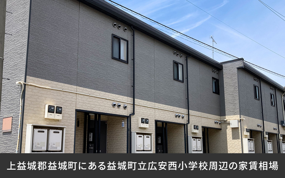 上益城郡益城町にある益城町立広安西小学校周辺の家賃相場