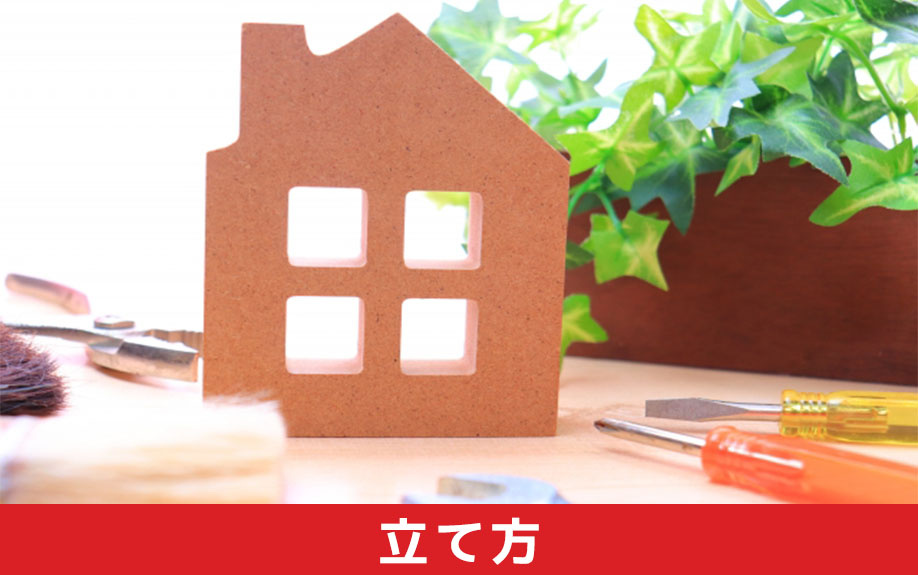 リノベーション予算の立て方について