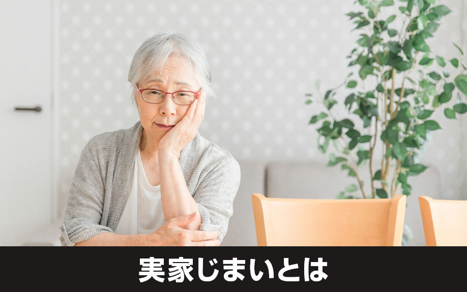 不動産売却時に必要な「検査済証」とは