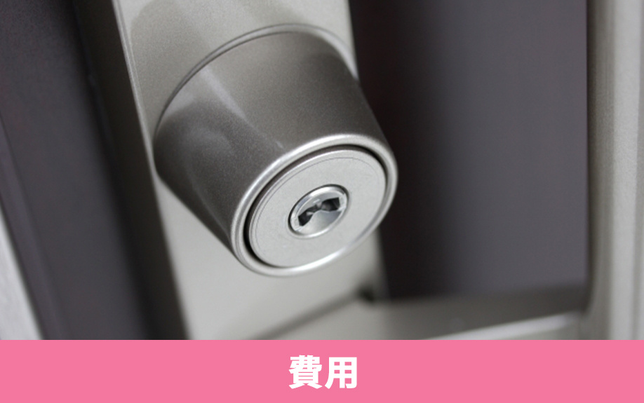 賃貸物件の鍵を紛失したときの業者にかかる費用