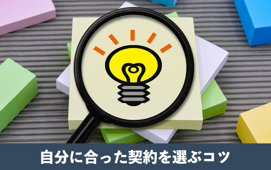 媒介契約の3種類を比較!自分に合った契約を選ぶコツ