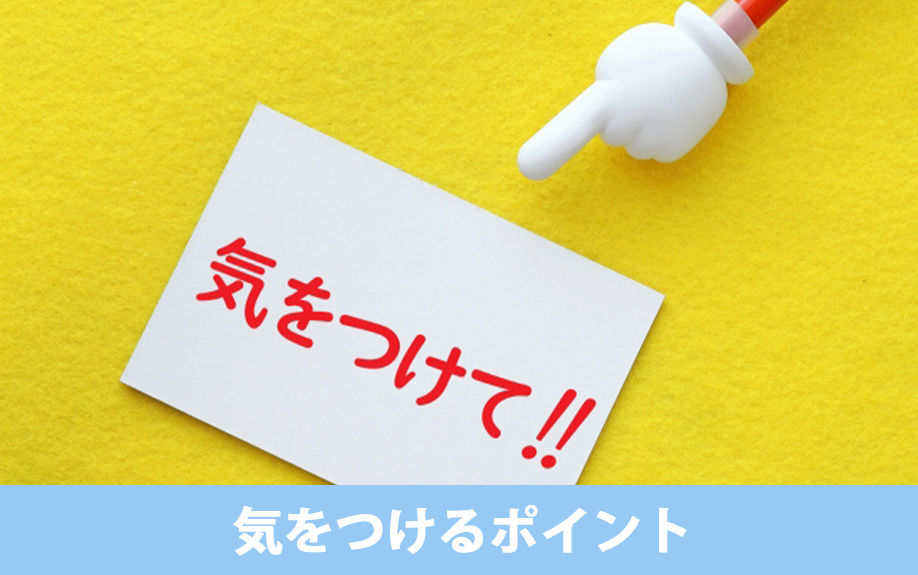 転勤族が一戸建てを購入するにあたり気をつけるポイント