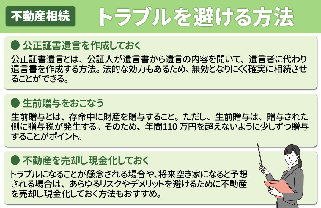 離婚後に子どもに不動産相続する際のトラブルを避ける方法