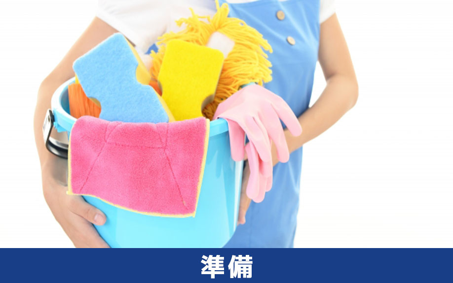 家の売却で内覧前におこなう準備