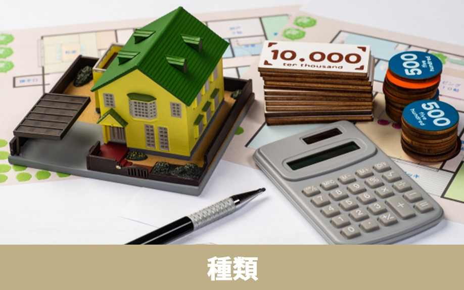 不動産売却でかかる税金の種類