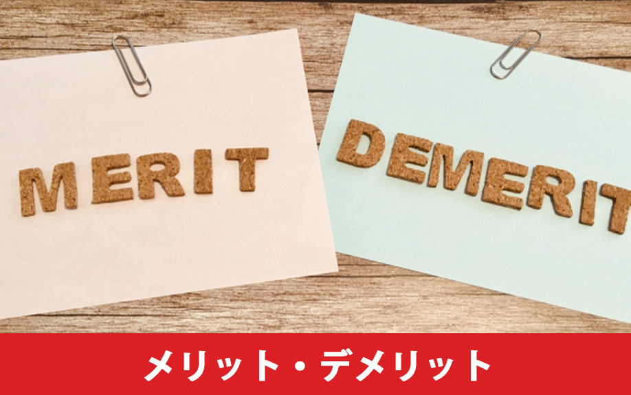 自分でリノベーションするメリットとデメリット