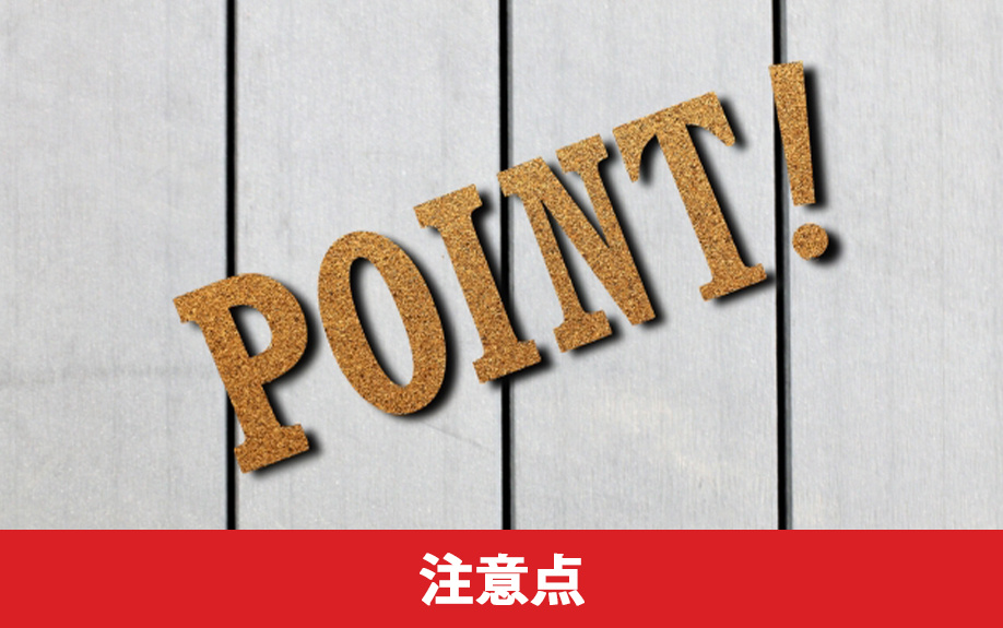 自分でリノベーションする際の注意点