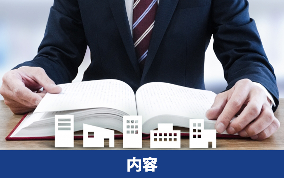 不動産の相続登記義務化の内容