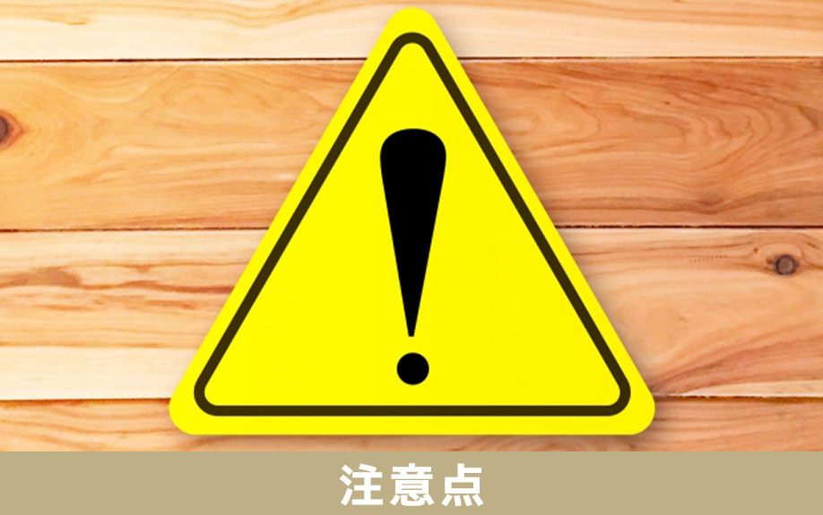 空き家をトランクルームとして活用するときの注意点