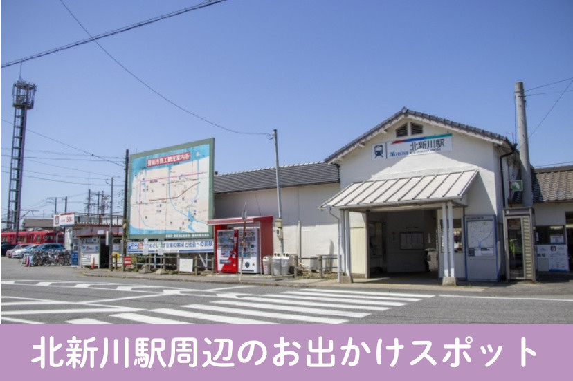 北新川駅周辺のお出かけスポット
