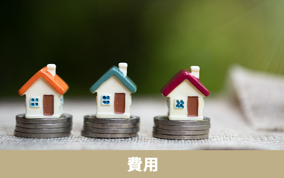 不動産売却でインスペクションを実施するときの費用
