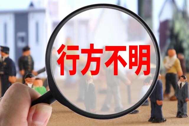 行方不明者の不動産を売却する方法とは?失踪宣告や不在者財産管理人について解説