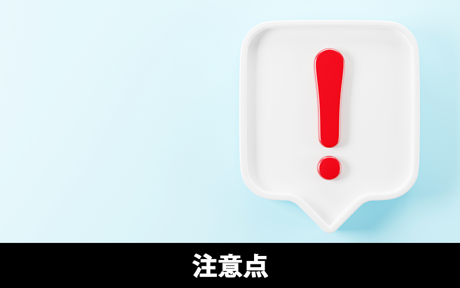 新築一戸建ての購入における重要な注意点