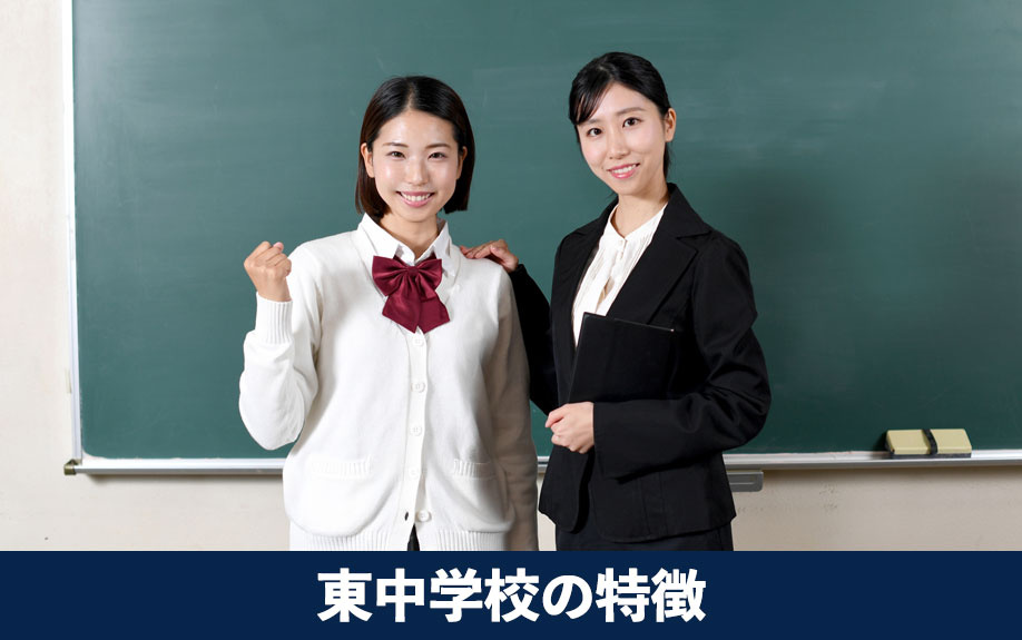 部活動も活発!大阪市中央区の東中学校の特徴