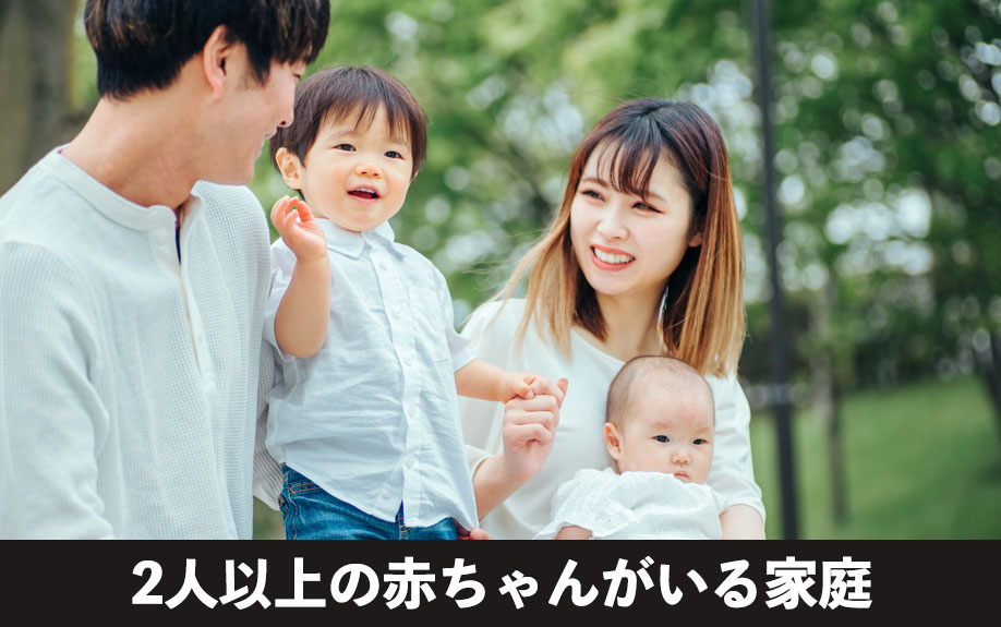 2人以上の赤ちゃんがいる家庭はこれ!快適な賃貸物件の間取りを解説