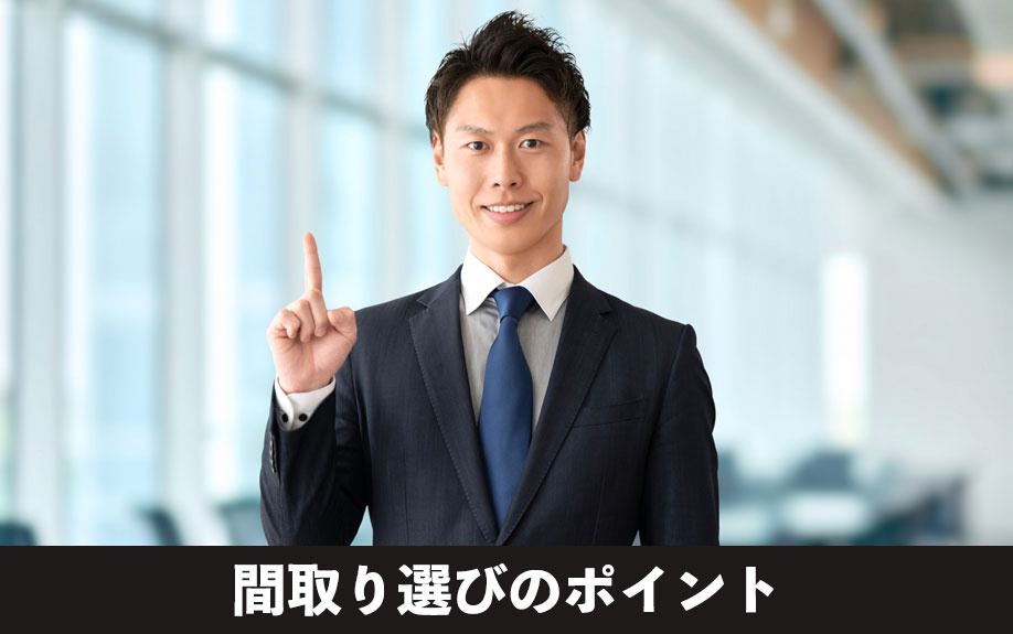 赤ちゃんがいる家庭にとって安心の環境!間取り選びのポイントを解説