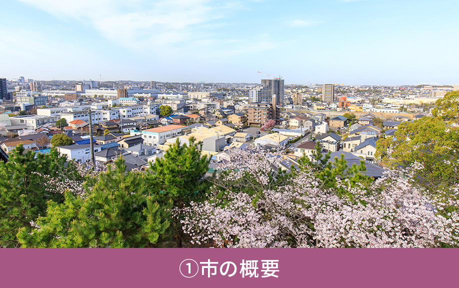 大府市で不動産売却をするなら知っておこう①市の概要