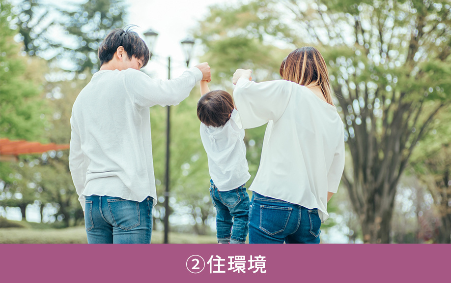 大府市で不動産売却をするなら知っておこう②住環境