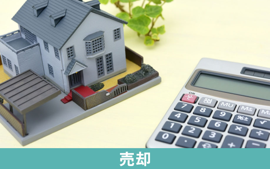 離婚して建てたばかりの新築を売却するには?状況別の対応方法