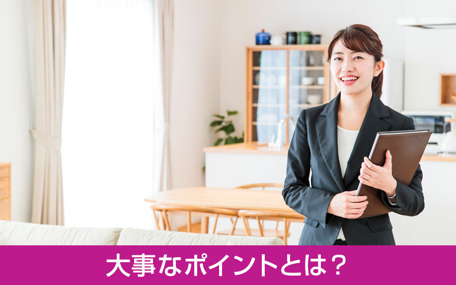 一人暮らしの条件を考えるうえで大事なポイントとは?