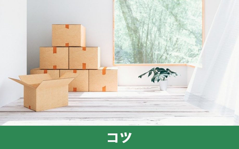 子連れ引っ越しの準備のコツ