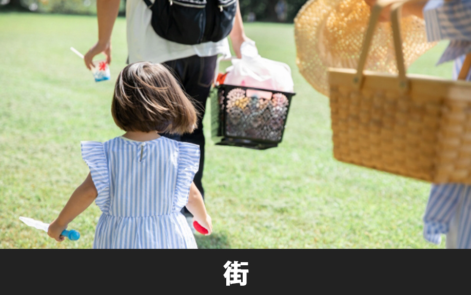 子育てしやすい街の選び方