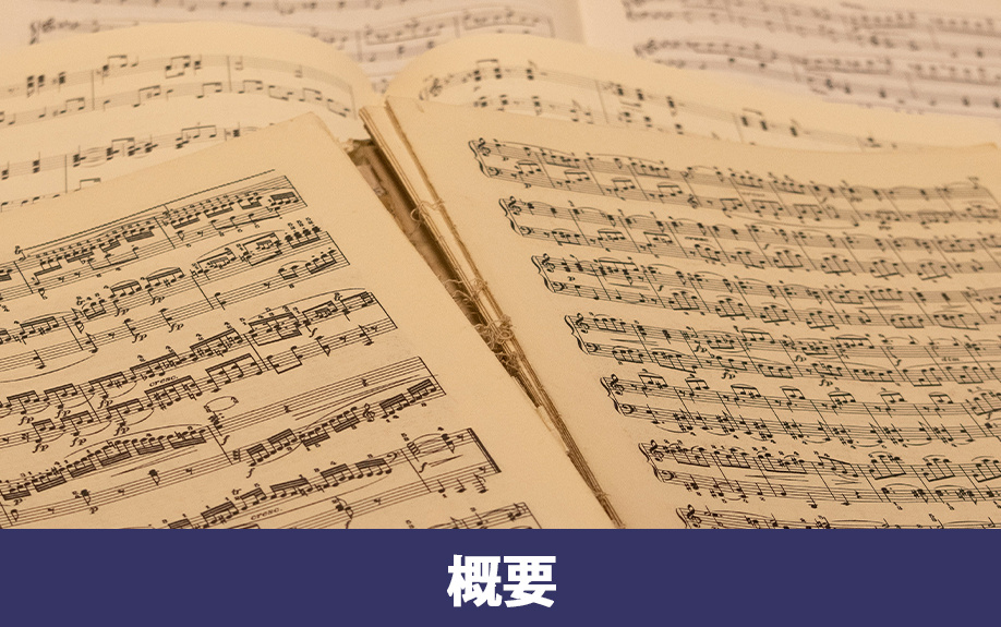文京区にある東邦音楽大学文京キャンパスの概要