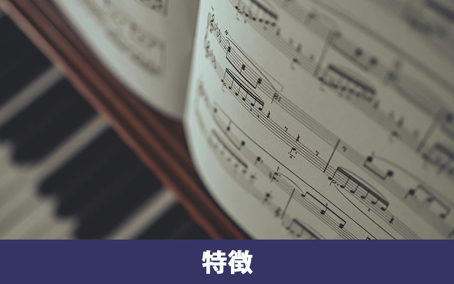文京区にある東邦音楽大学文京キャンパスの特徴