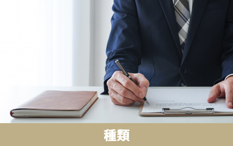 不動産売却で必要な不動産登記の種類