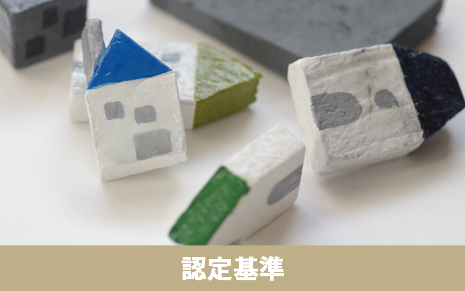 特定空家に認定される基準