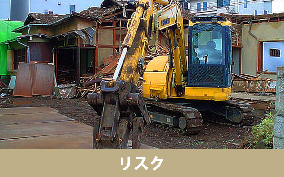 特定空家に認定されるリスク