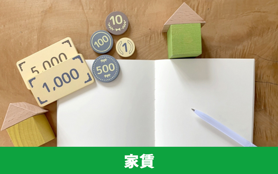 賃貸物件での一人暮らしにかかる費用①家賃