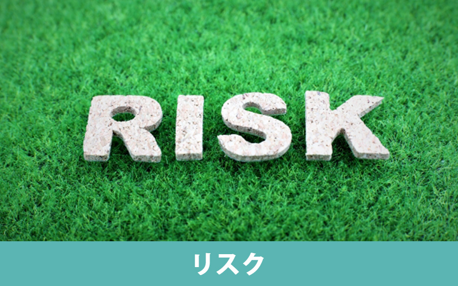 なかなか売れない土地を所有し続けるリスク