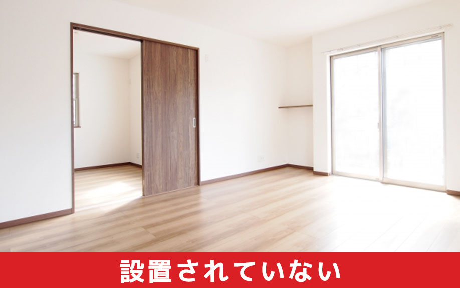 建売住宅にエアコンが設置されていない理由とは